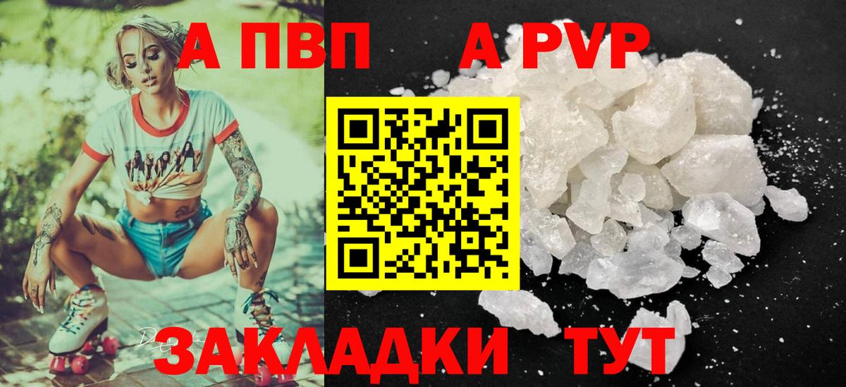 A PVP крисы CK  Вход с VPN  Alpha-PVP Соль  Михайловск 