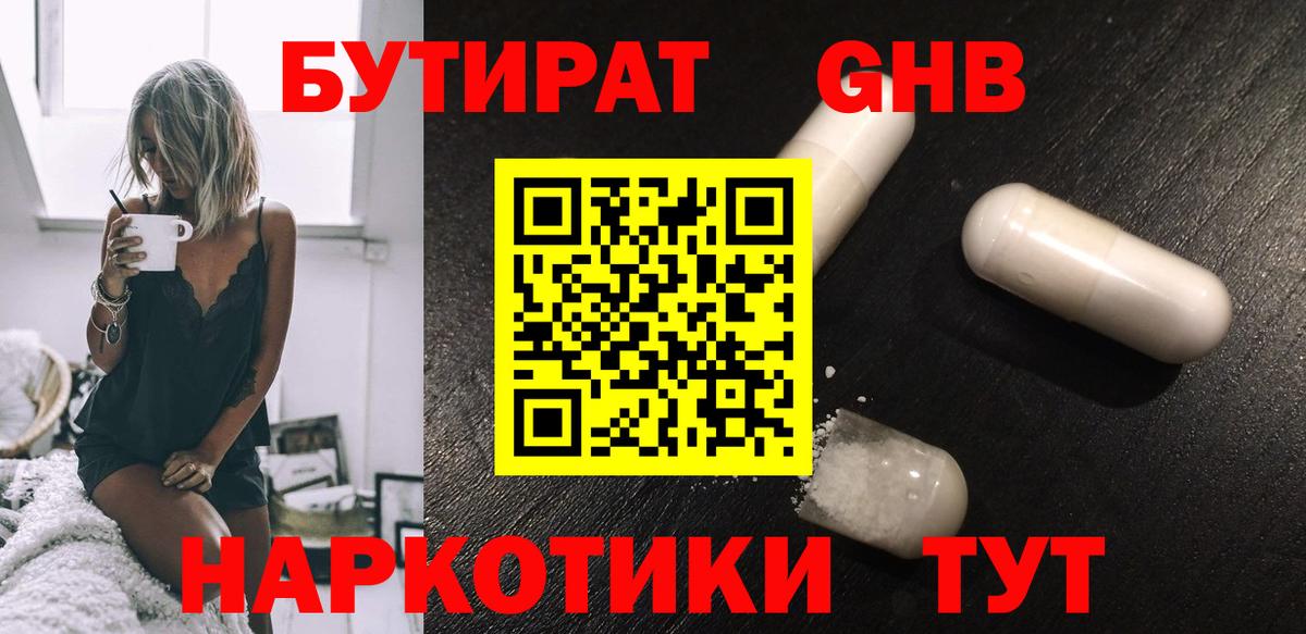 БУТИРАТ 1.4BDO Михайловск