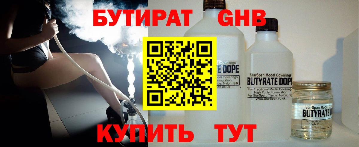 Бутират бутандиол  Бутират  Михайловск  Вход с VPN 