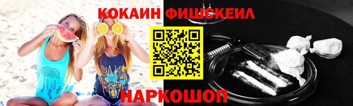 Михайловск  КОКАИН  COCAIN FishScale  Вход с VPN  КОКАИН Перу 