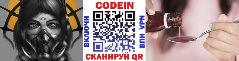 Codein Purple Drank  Михайловск 