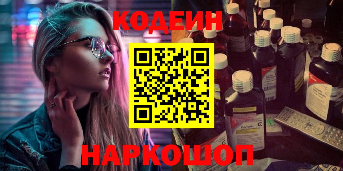 Кодеиновый сироп Lean напиток Lean (лин) Михайловск