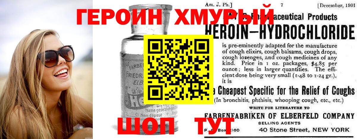 Героин Афган Михайловск