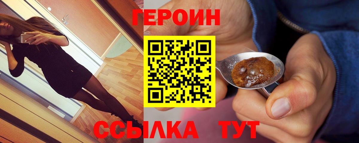 Героин белый  Вход с VPN  Михайловск 