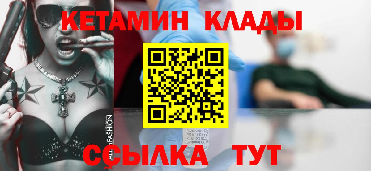 Михайловск  Кетамин VHQ  Вход с VPN 