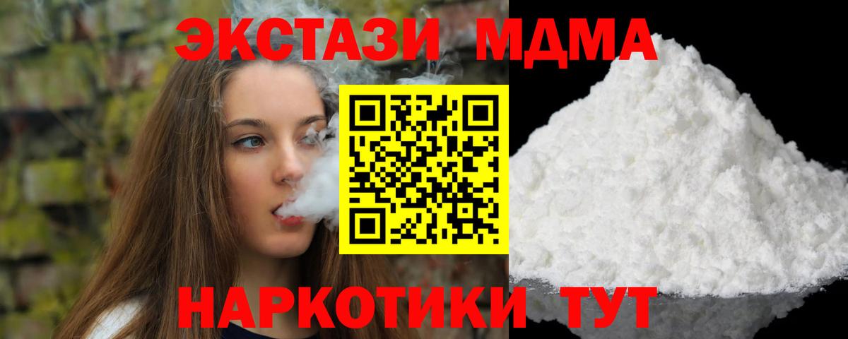 Михайловск  МДМА  Вход с VPN  МДМА Molly 