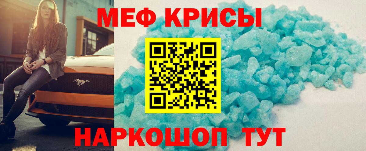 Меф мяу мяу  Михайловск