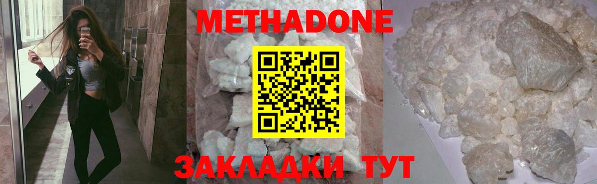 МЕТАДОН methadone Михайловск