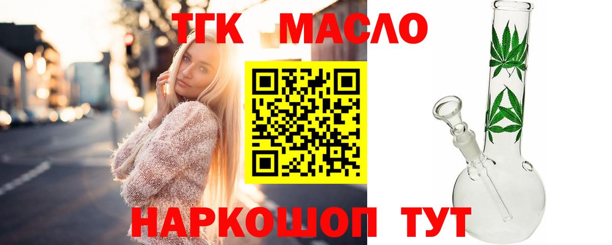 Михайловск  Дистиллят ТГК вейп  Дистиллят ТГК жижа  даркнет сайт  Вход с VPN 